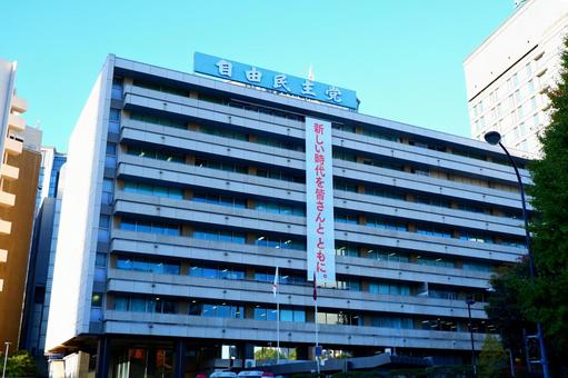 自民党本部の外観