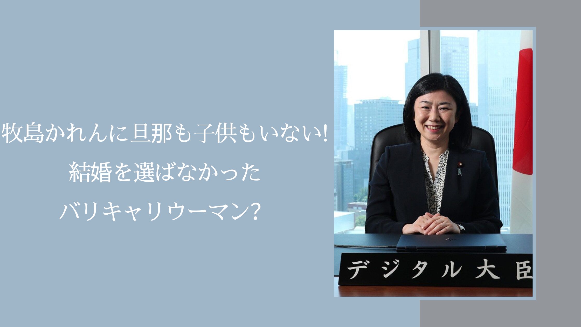 牧島かれんの結婚に関する記事のアイキャッチ画像