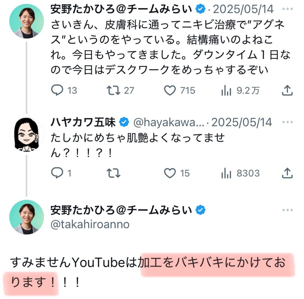 加工を公言しているXスクショ