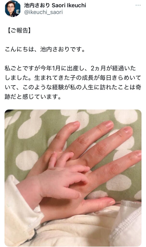 池内さおりのXのスクショ