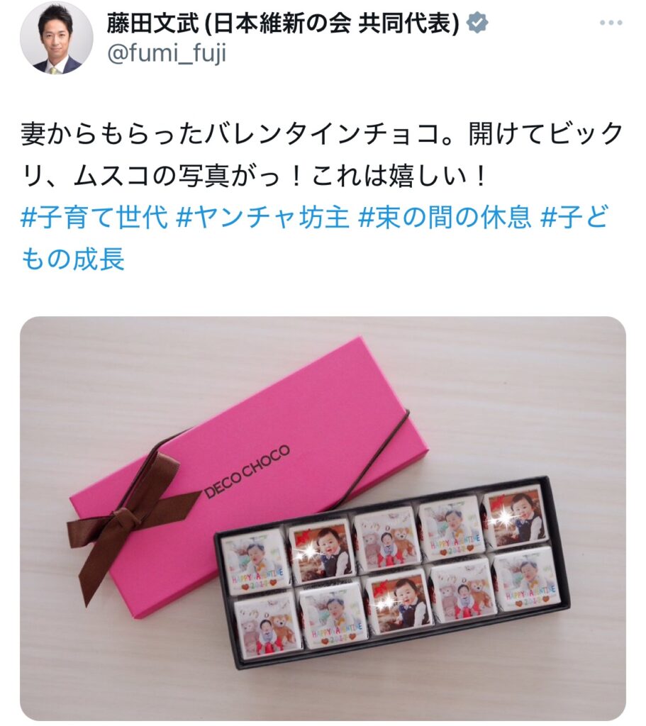 藤田文武のXスクショ