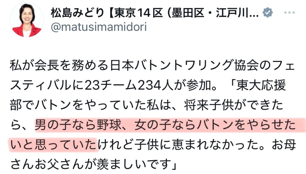 松島みどりのXのスクショ