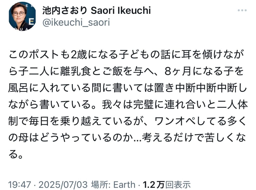 池内さおりのXスクショ