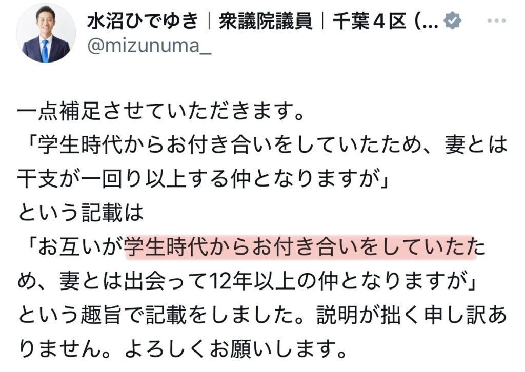 水沼秀幸のXのスクショ