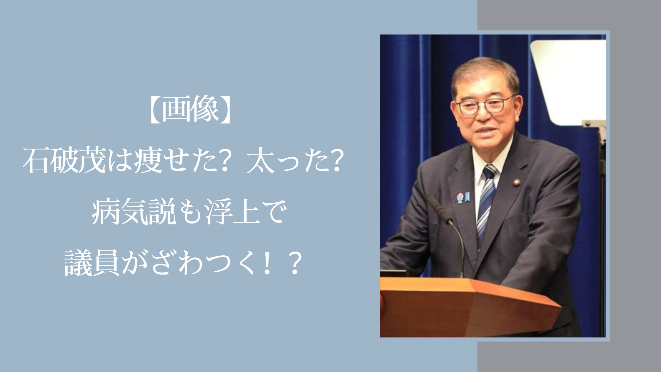 石破茂の体系に関する記事のアイキャッチ画像
