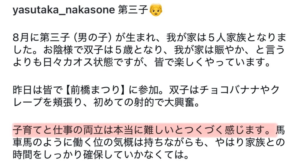 中曽根康隆のインスタスクショ