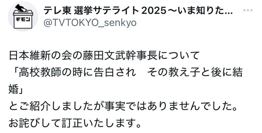 誤情報を謝罪するテレ東のXスクショ