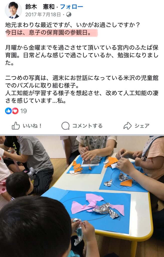 鈴木憲和のFBのスクショ