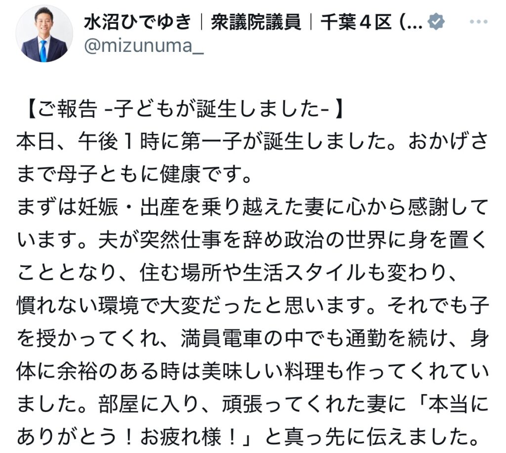 水沼秀幸のXのスクショ