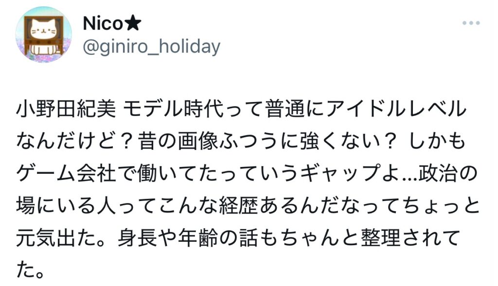 小野田紀美が可愛いと言われているXのスクショ