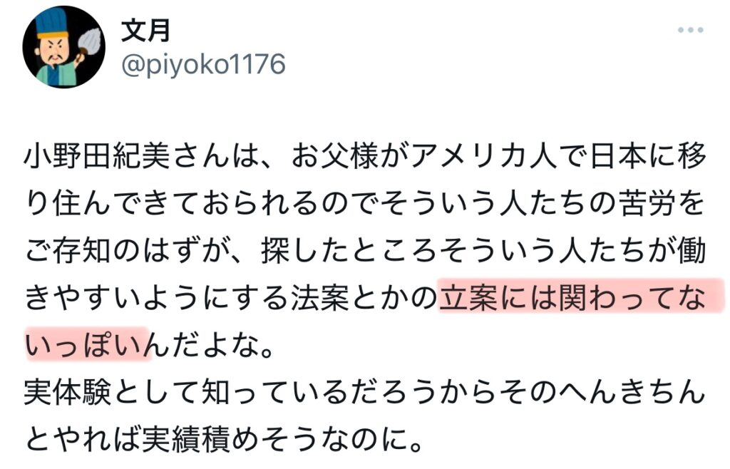 小野田紀美の立案の実績に関するポストのスクショ