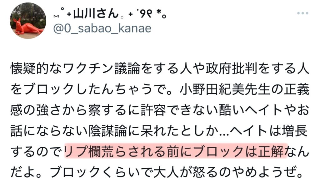 小野田紀美のブロックに関するポストのXスクショ