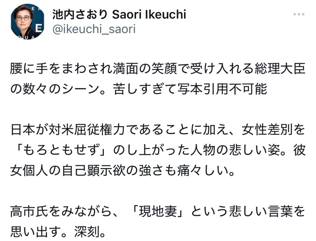 池内さおりのXのスクショ