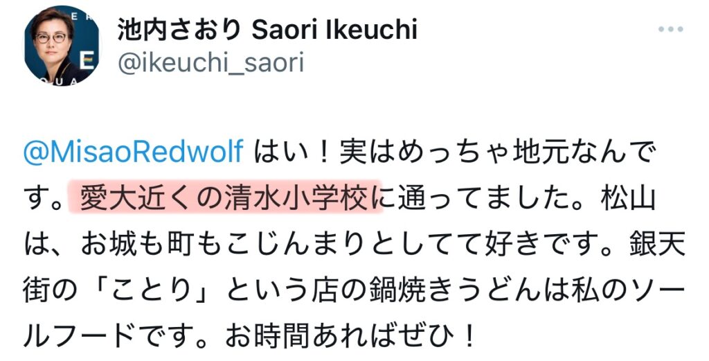 池内さおりのXのスクショ