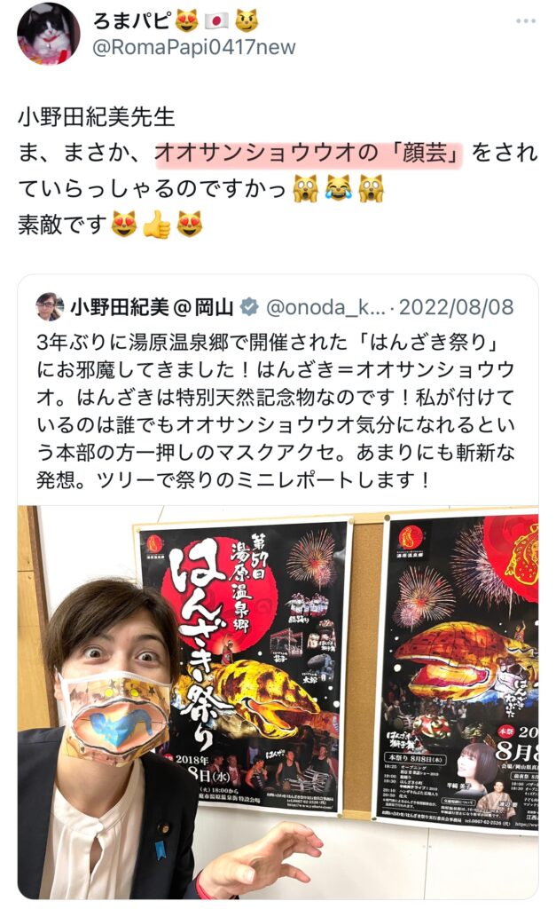 小野田紀美の顔芸と言われているポストのスクショ