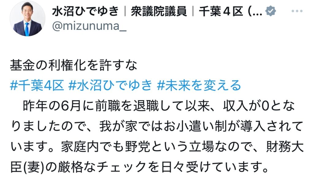 水沼秀幸のXのスクショ