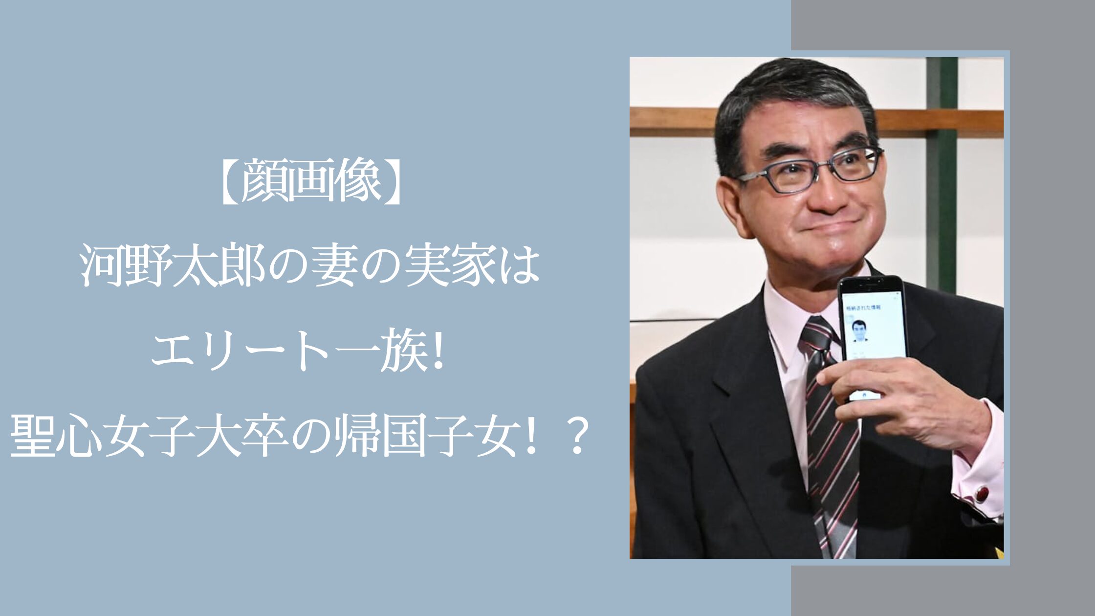 河野太郎の妻に関する記事のアイキャッチ画像