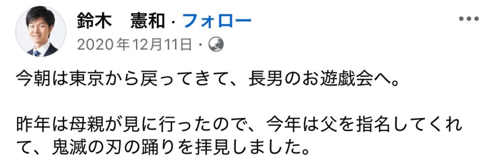 鈴木憲和のFBのスクショ