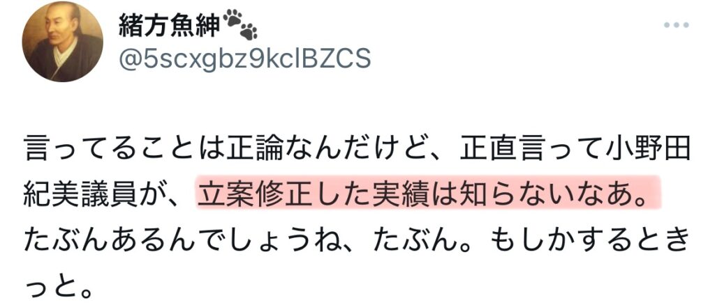小野田紀美の立案の実績に関するポストのスクショ