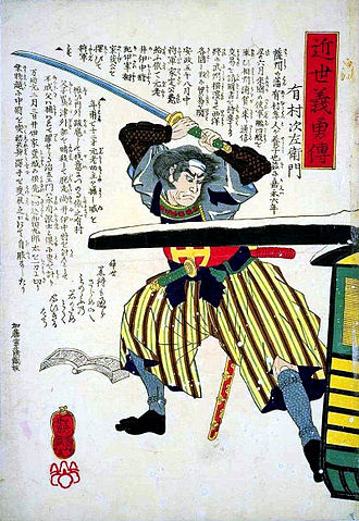 有村次左衛門