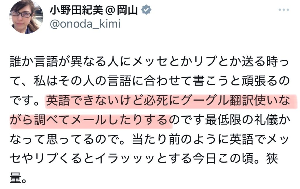 小野田紀美の英語に関するXのスクショ