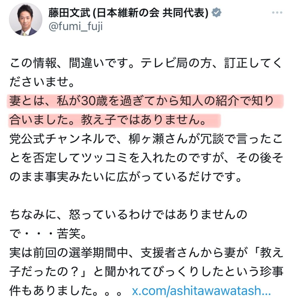 藤田文武のXスクショ