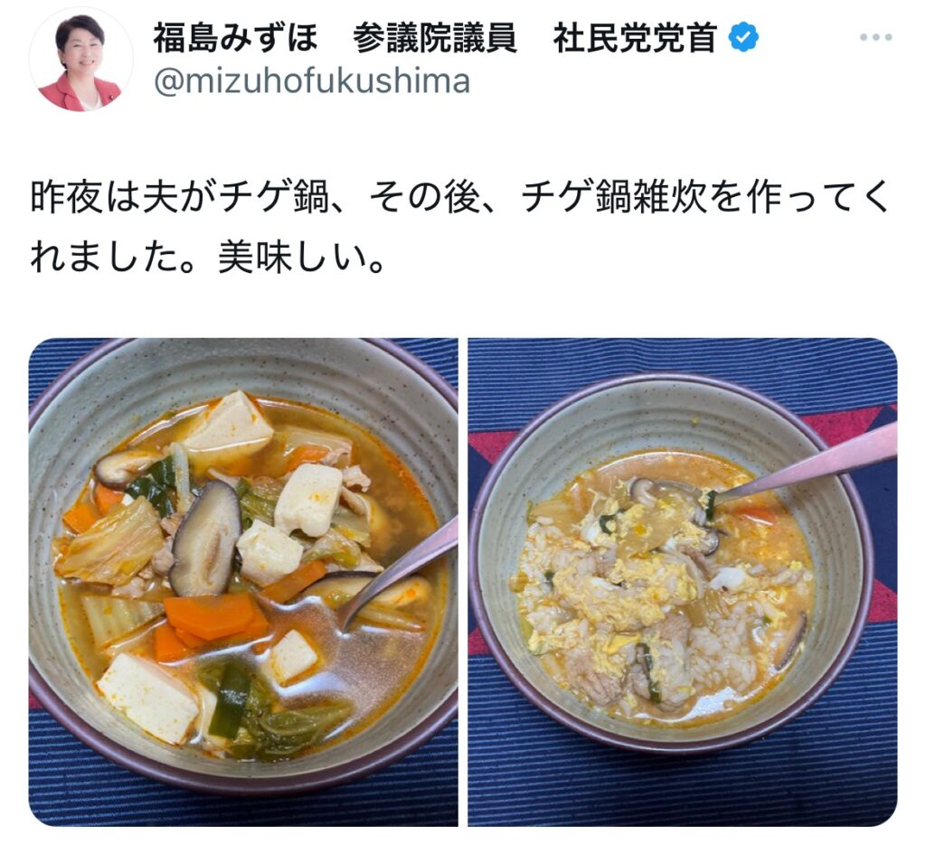 福島瑞穂のXのスクショ