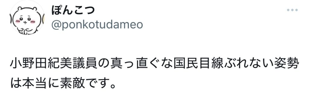 小野田紀美を賞賛するXのスクショ