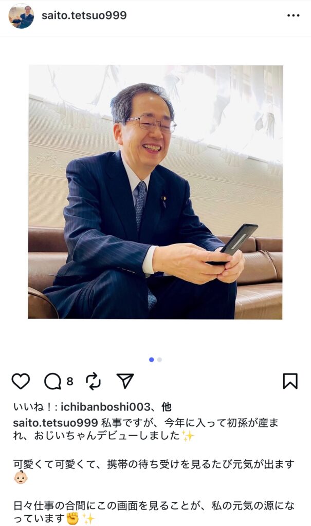 斉藤鉄夫のインスタスクショ