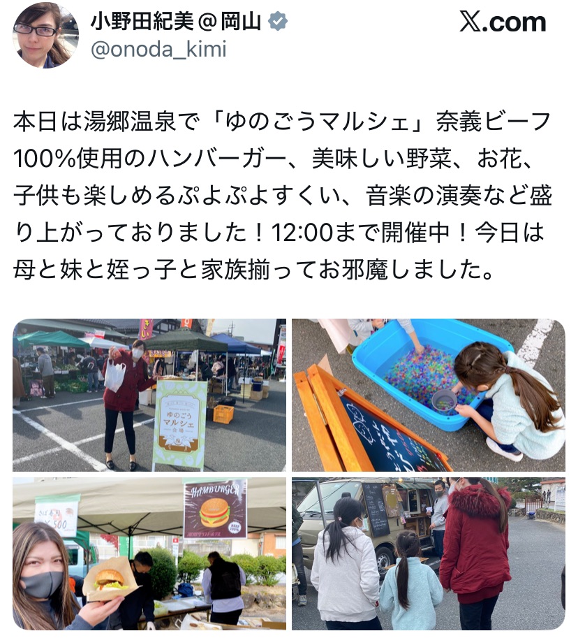 小野田紀美のXのスクショ