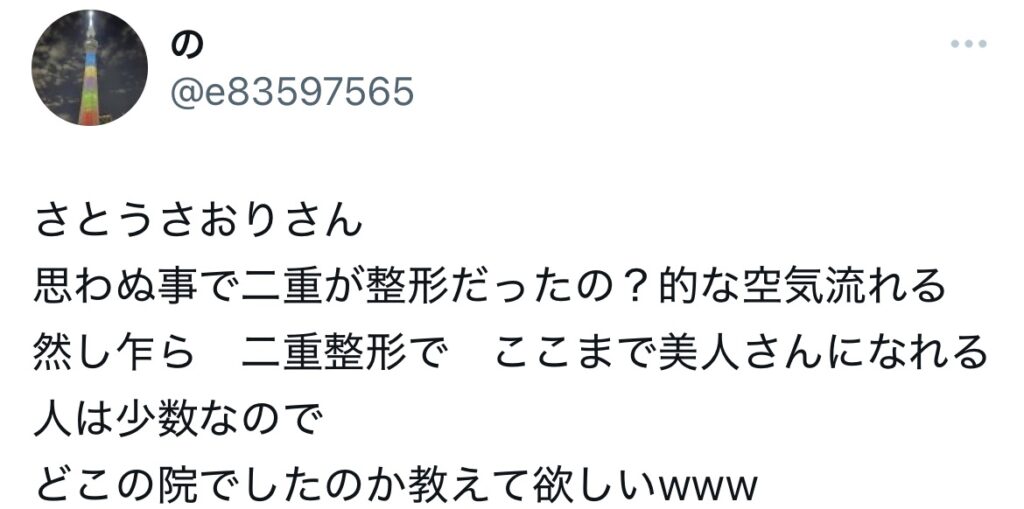 さとうさおりの整形疑惑に関するXのスクショ