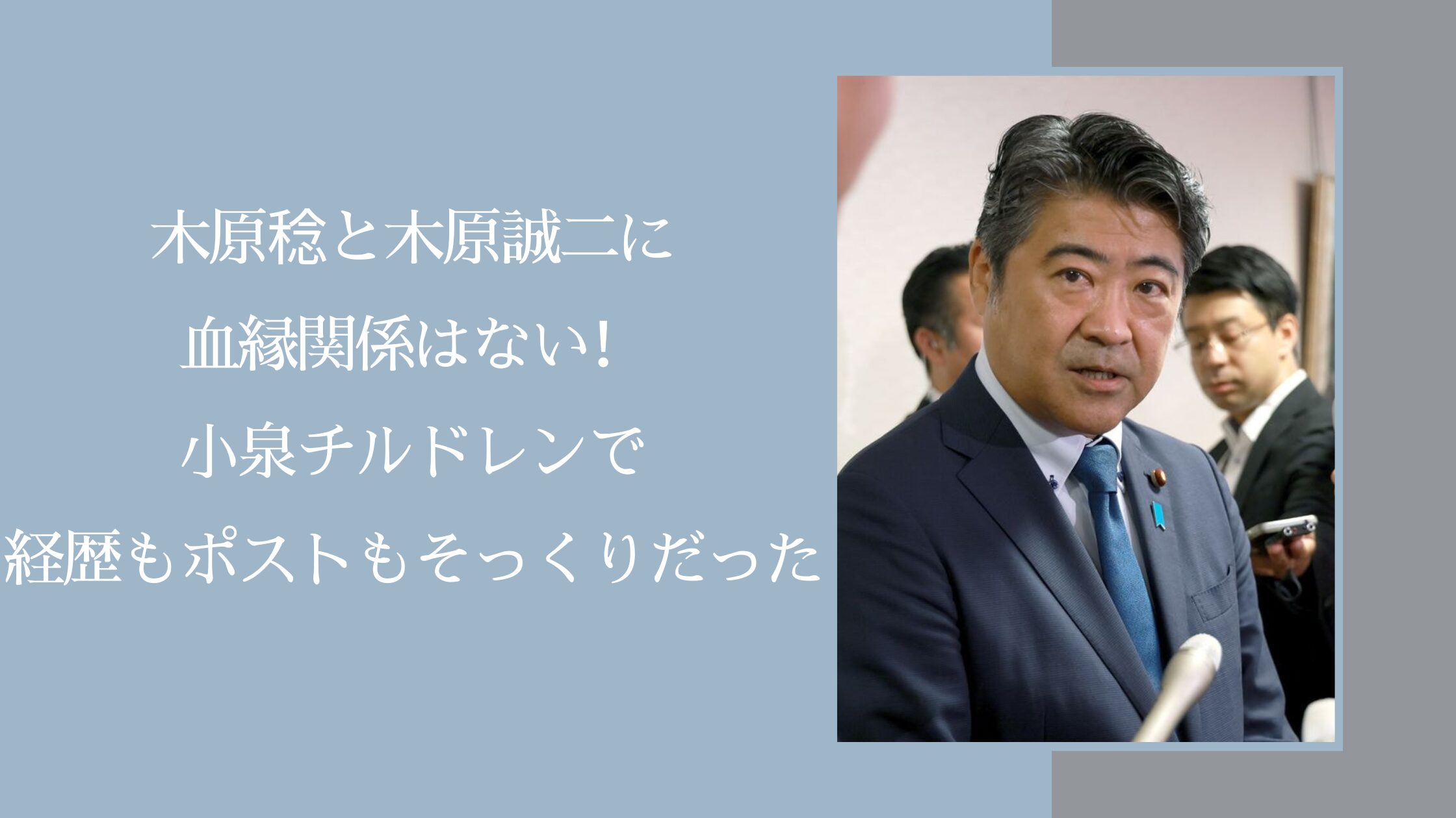 木原稔と木原誠二の関係に関する記事のアイキャッチ画像