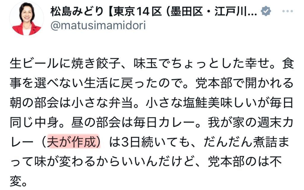 松島みどりのXのスクショ