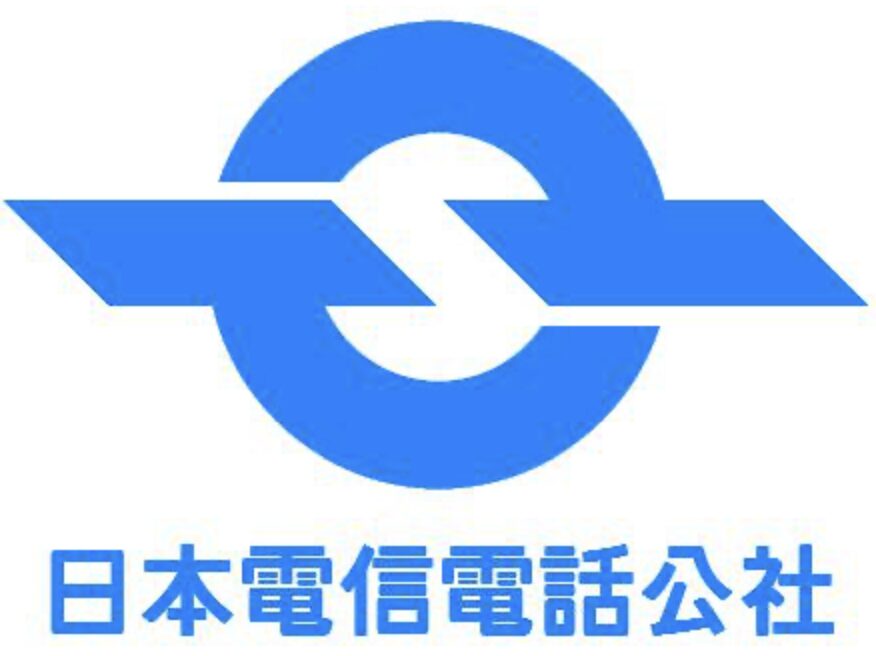 電電公社