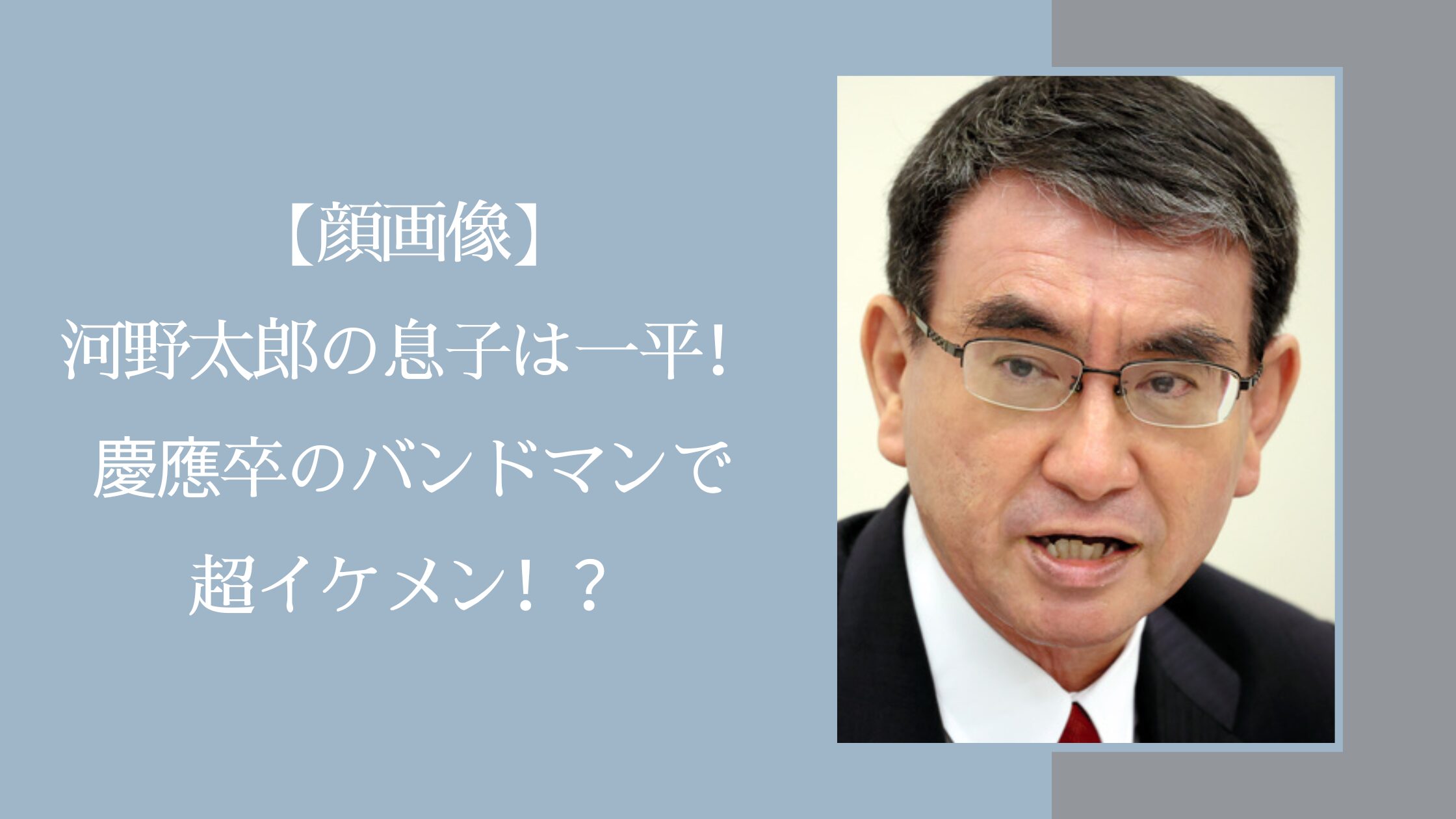 河野太郎の息子に関する記事のアイキャッチ画像
