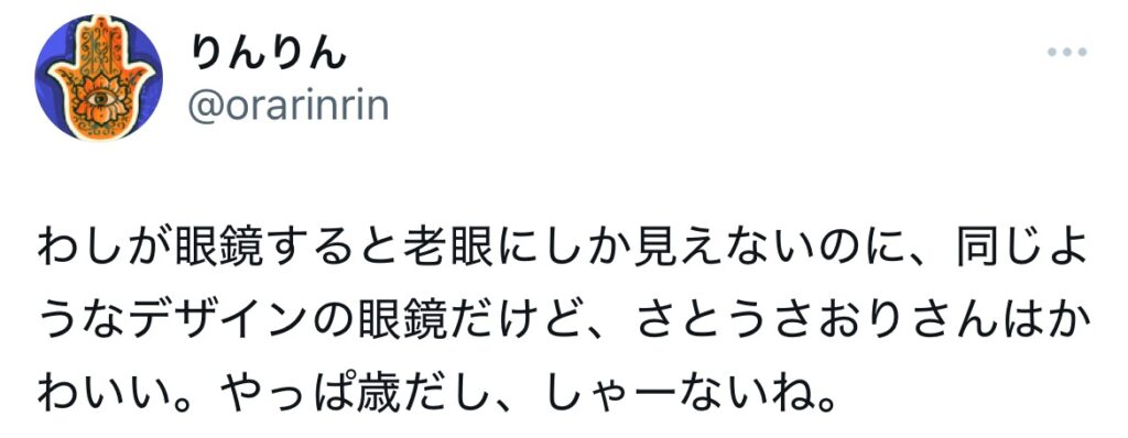 さとうさおりが可愛いとポストされているXのスクショ
