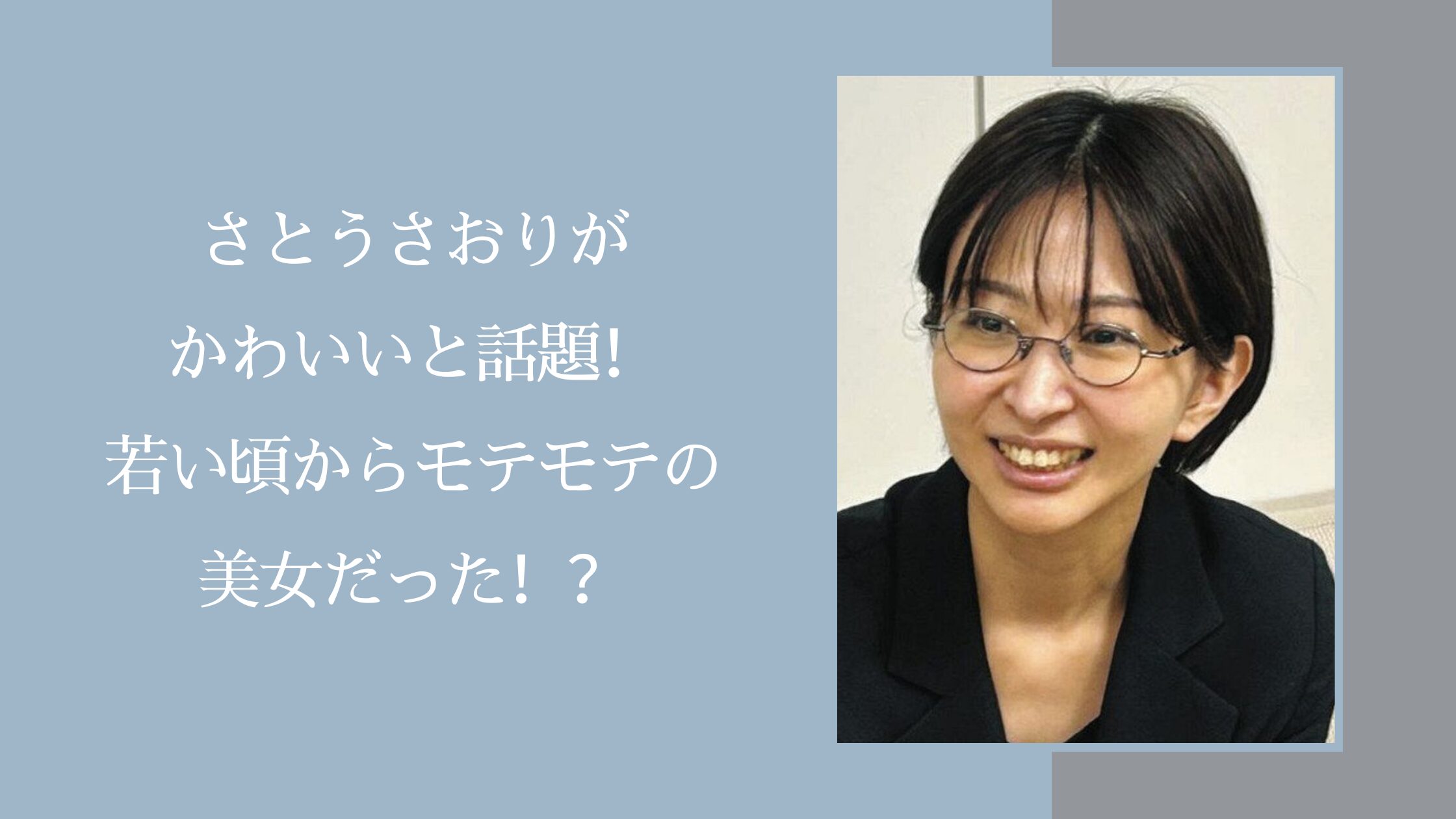 さとうさおりの可愛さに関する記事のアイキャッチ画像