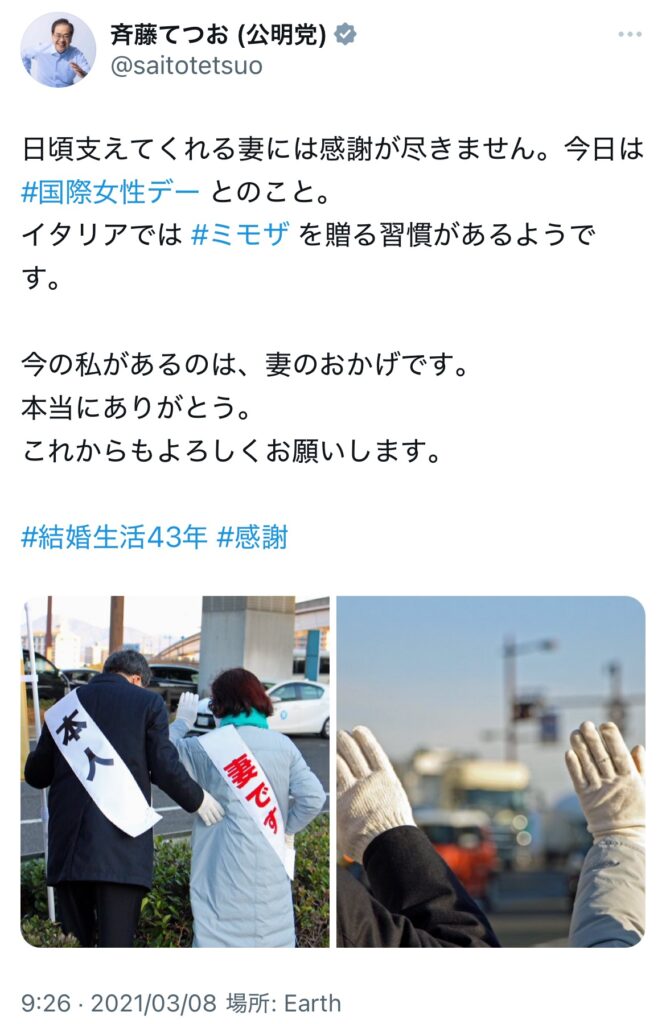 斉藤鉄夫のXのスクショ