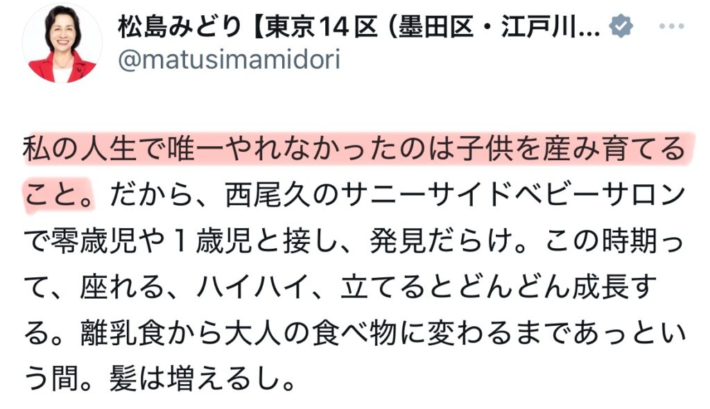 松島みどりのXのスクショ