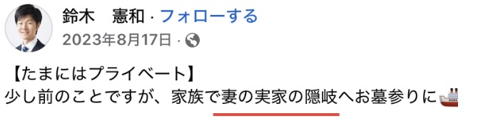 鈴木憲和のFBのスクショ