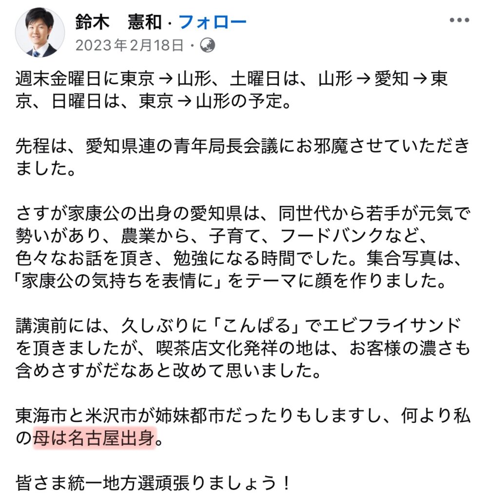 鈴木憲和のFBのスクショ