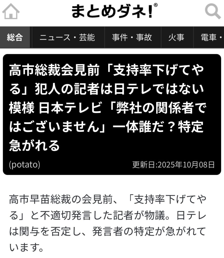 高市早苗 就任会見 支持率下げてやる
