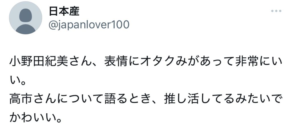 小野田紀美が可愛いと言われているXのスクショ