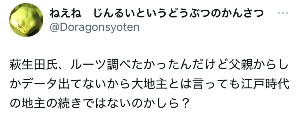 萩生田光一に関するXのスクショ