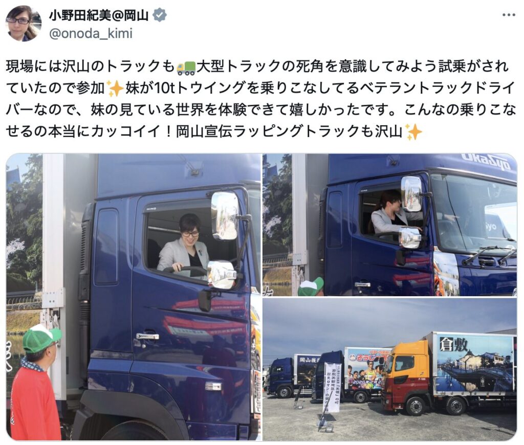 小野田紀美のXスクショ