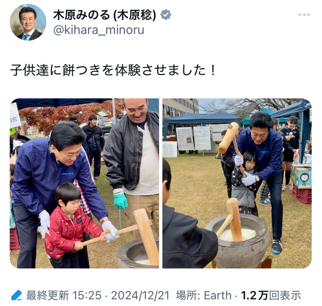 木原稔のXのスクショ