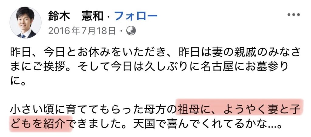 鈴木憲和のFBのスクショ