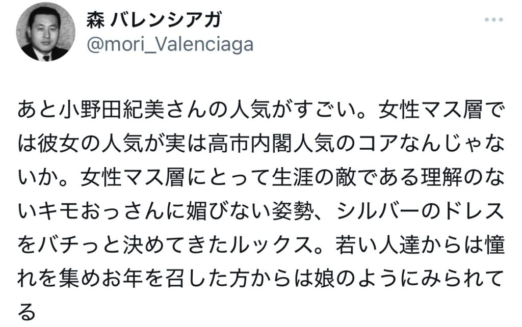 小野田紀美の評判に関するXのスクショ