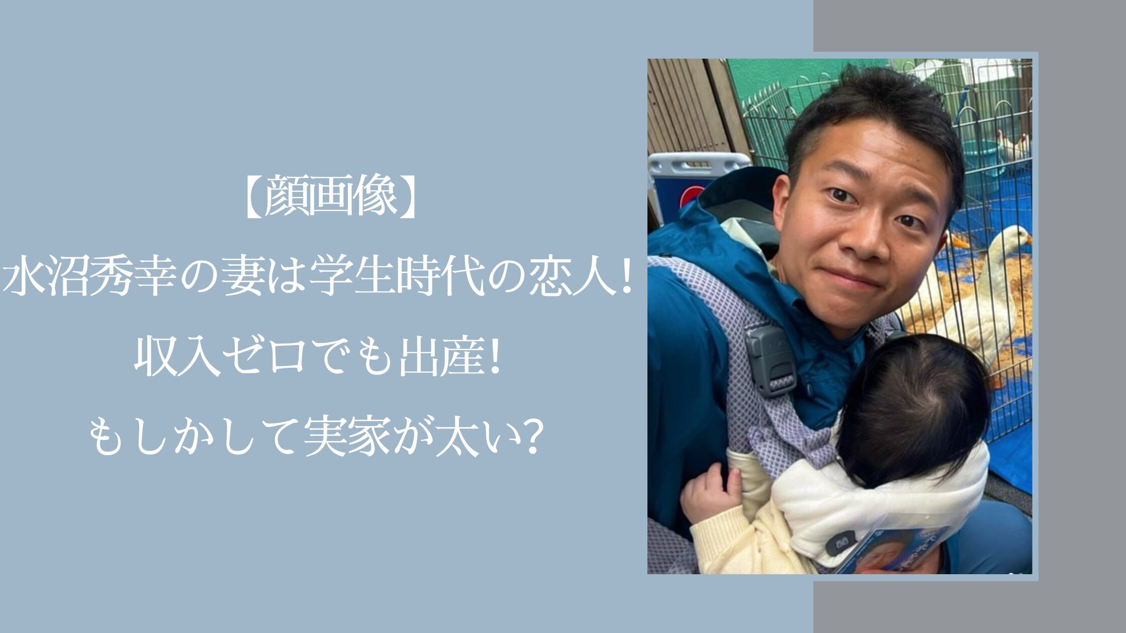 水沼秀幸の家族構成に関する記事のアイキャッチ画像