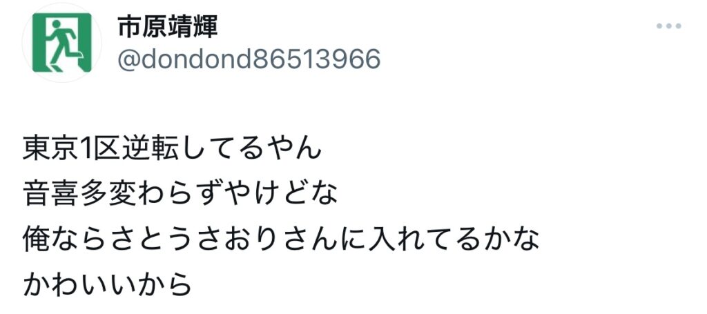 さとうさおりが可愛いとポストされているXのスクショ